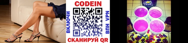 Кодеин напиток Lean (лин)  Кремёнки 
