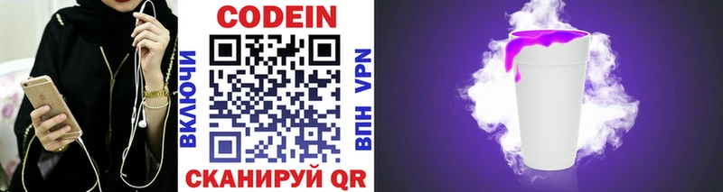 Codein напиток Lean (лин) Кремёнки